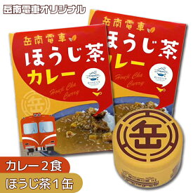 【ふるさと納税】 全駅から「富士山が望める」地方鉄道 〜岳南電車応援事業〜（岳南電車ほうじ茶カレー＆機関車がデザインされた「機缶茶」(ほうじ茶)富士市満喫セット）昭和レトロ 鉄道ファン レトルト食品 茶 ティーバッグ 岳南電車 静岡県富士市 ほうじ茶宣言 [sf002-213]