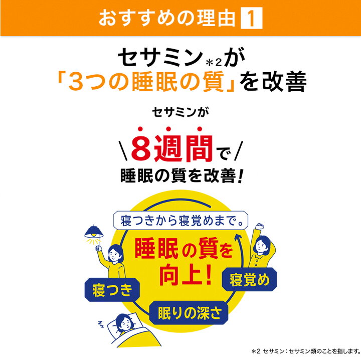 楽天市場】【ふるさと納税】 サプリ サントリー 快眠セサミン 90粒 (約 