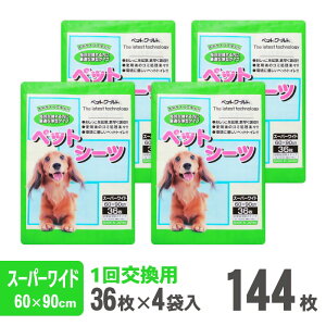 【ふるさと納税】 ペットワールド ペットシーツ スーパーワイド 薄型 36枚×4袋 青色 おしっこ トイレ すばやく 吸収 消臭 1回交換 ワン 犬 いぬ まとめ買い ペット用 消耗 衛生 防災 備蓄 日本