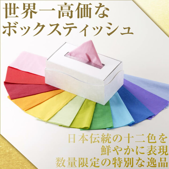 楽天市場】【ふるさと納税】1133十二単ティッシュ 144W×1箱 : 静岡県富士市 楽天市場】【ふるさと納税】1133十二単ティッシュ 144W×1箱 : 静岡県富士市