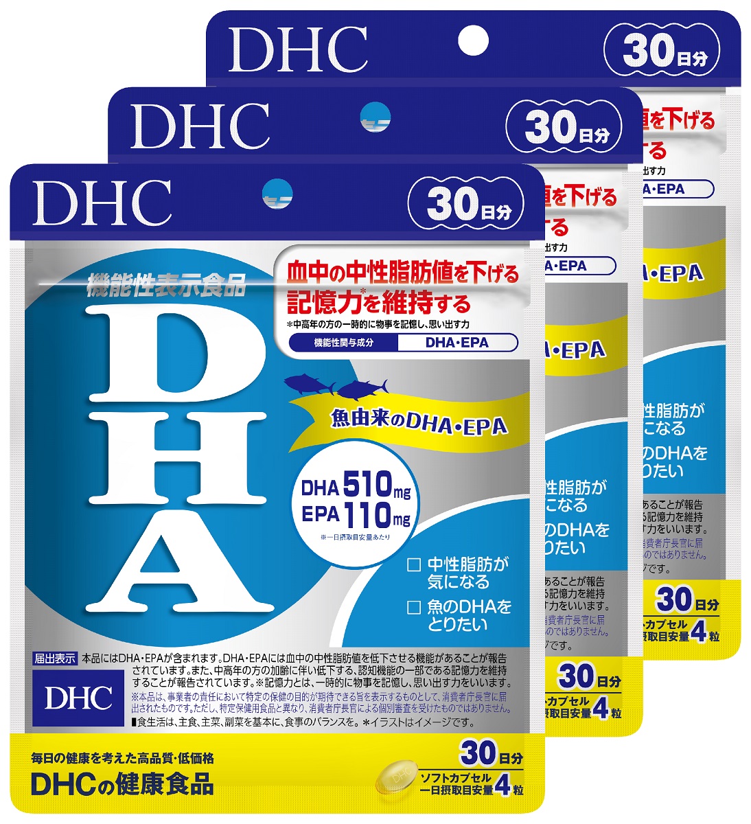 血中の中性脂肪値を低下させる 魚由来のDHA EPA配合のサプリメントです ふるさと納税 DHC 機能性表示食品 サプリメント DHA 種類豊富な品揃え 3ヶ月分セット 登場大人気アイテム 30日分