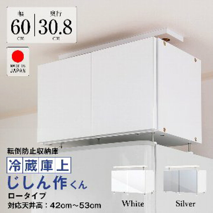 楽天市場】【ふるさと納税】214_耐震上置き 冷蔵庫上じしん作くん ロータイプ : 静岡県磐田市 楽天市場】【ふるさと納税】214_耐震上置き 冷蔵庫上じしん作くん ロータイプ : 静岡県磐田市
