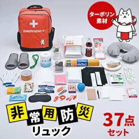 【ふるさと納税】非常用　防災リュック　37点セット　ターポリン素材　しっぺいオリジナル【1628230】