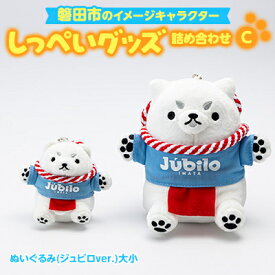 【ふるさと納税】しっぺいグッズ詰め合わせ【C】【1639673】