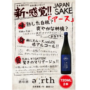 【ふるさと納税】千寿白拍子 酒母酒 earth 720ML × 2本【1457931】