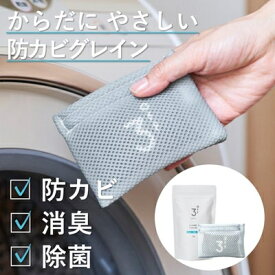 【ふるさと納税】3off　グレイン(1個/2個)【G1538757】