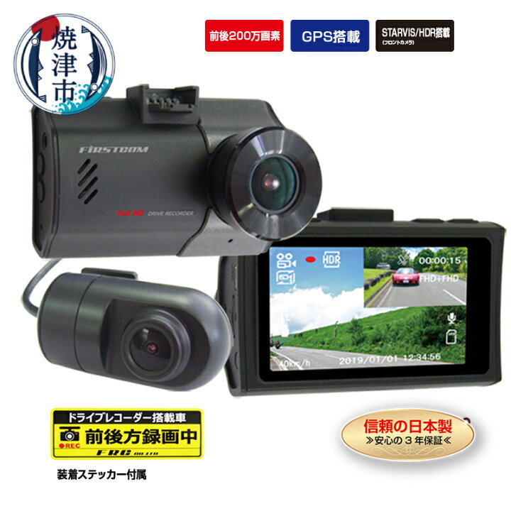 楽天市場】【ふるさと納税】 ドライブレコーダー カー用品 ドラレコ 焼津 2カメラ 高画質 200万画素 HDR搭載 MICROSDカード FC-DR222WW a47-002 : 静岡県焼津市 楽天市場】【ふるさと納税】 ドライブレコーダー カー用品 ドラレコ 焼津 2カメラ 高画質 200万画素 HDR搭載 MICROSDカード FC-DR222WW a47-002 : 静岡県焼津市