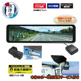 【ふるさと納税】 ドライブレコーダー 日本製 3年保証 ドラレコ フォーマットフリー搭載 FC-DR-MS22W 200万画素 2カメラ 選べる 取付 a80-039 b12-021