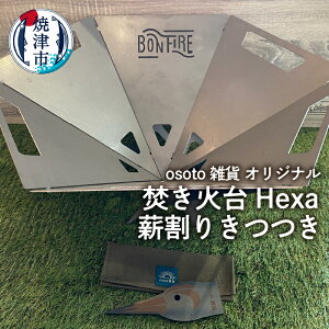 yӂ邳Ɣ[Łz AEghA Lv Α Hexa d  RpNg[ Ē osoto G Bonfire gݗ ȒP a70-008