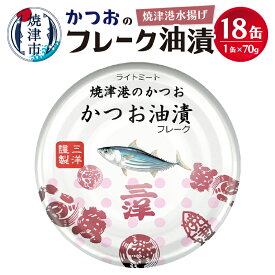 【ふるさと納税】 【発送時期が選べる】 缶詰 かつお ツナ缶 セット 常温保存 防災 非常食 キャンプ アウトドア 焼津港 魚 焼津 選べる 缶数 18缶 24缶 【選べる缶数】 a10-1146 a11-087