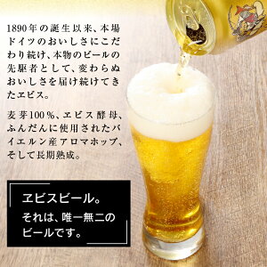 【ふるさと納税】a16-045ヱビス350ml×1箱【焼津サッポロビール】