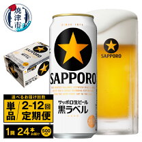 楽天市場】黒ラベル 500ml 48本の通販