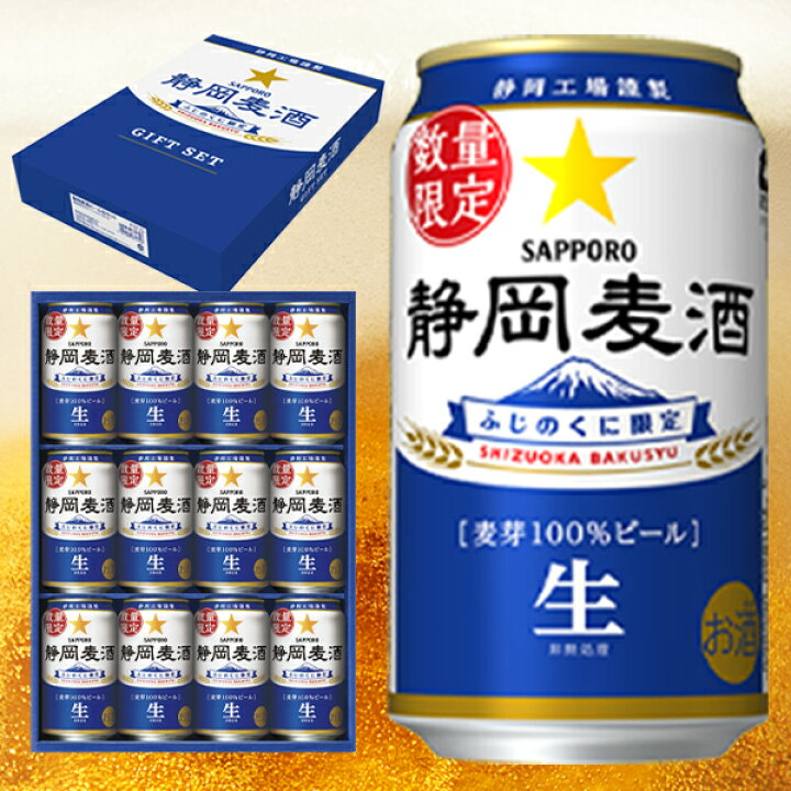 楽天市場】【ふるさと納税】10月下旬から順次発送 ビール 静岡麦酒 サッポロビール 贈り物 贈答品 焼津 ギフト ビール 350ml缶×12本 静岡限定  サッポロ 静岡 麦酒 ふじのくに a11-024 : 静岡県焼津市