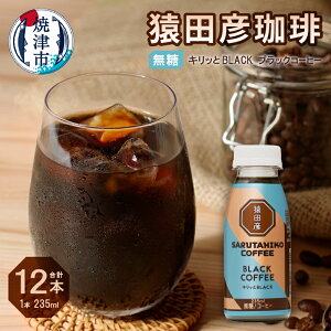 yӂ邳Ɣ[Łz R[q[ ubN  235ml×12{ cF LbBLACK Ē a11-104