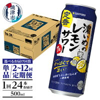 シチリア産手摘みレモン果汁とレモン漬け込み酒を使用したレモン味濃いめのレモ...