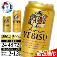 ちょっと贅沢な時間をエビスビールでお過ごしください。
