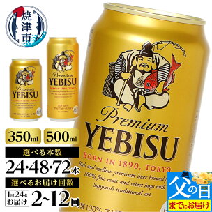 1位獲得！ 【選べる容量/お届け回数】 エビス サッポロ...