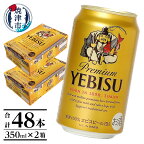 ビール サッポロビール エビス ヱビスビール サッポロ 350ml×2箱 計48本 焼津 a32-006