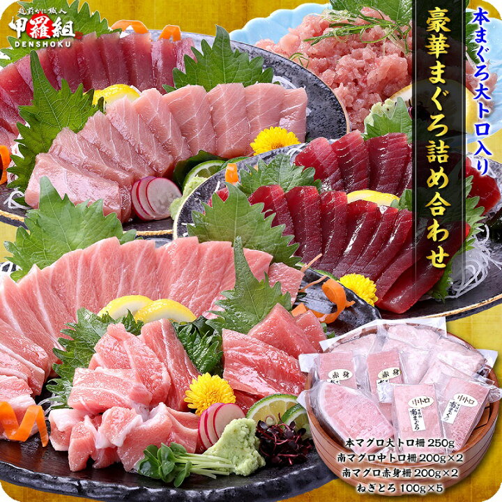 天然南鮪 大トロ 中トロ 赤身セット