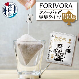 【ふるさと納税】 コーヒー 珈琲 ティーバッグ 焼津 FORIVORA ジャック ライトテイスト セット 10g×100袋 a25-030
