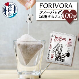 【ふるさと納税】 コーヒー 珈琲 デカフェ ブレンド 焼津 静岡 FORIVORA ティーバッグ 珈琲 セット 10g×100袋 a27-005