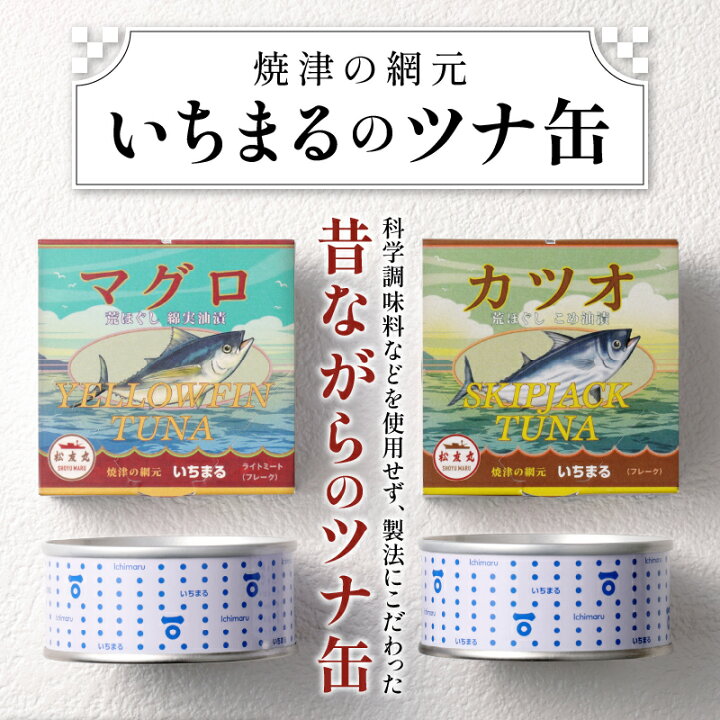 楽天市場 ふるさと納税 ツナ缶 ツナ まぐろ かつお 魚 焼津 ガーリックツナ 24缶 網元のツナ 8缶 1 016 静岡県焼津市