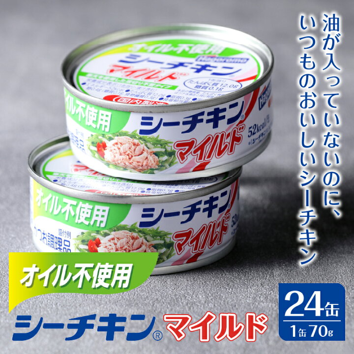 楽天市場】【ふるさと納税】 ツナ缶 かつお 缶詰 ツナ シーチキン 