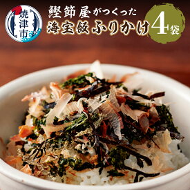 【ふるさと納税】 ふりかけ 鰹節 のり あおさ とろろ昆布 磯の風味 3種 バランス ごはん お供 a10-889