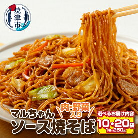 【ふるさと納税】 調理麺 やきそば 時短 冷凍 レンジで簡単 お弁当 冷凍食品 マルちゃん 東洋水産 肉野菜入り セット 選べる 数量 10袋 20袋 【選べる数量】 a10-1157 a13-050