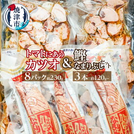 【ふるさと納税】 かつお なまり節 常温 計11個 セット いぶし 手火山造り トマトにあうカツオ 焼津 a23-022