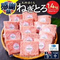 【ふるさと納税】 【総合1位獲得】 【発送時期が選べる】 ネギトロ まぐろ...
