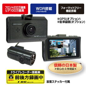 【ふるさと納税】a55-006　FC-R212WW　200万画素　2カメラドライブレコーダー