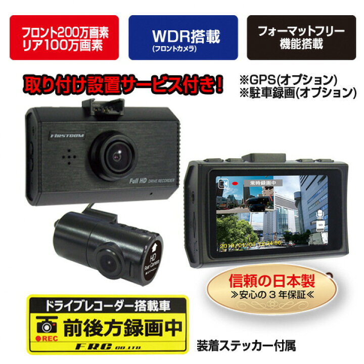 楽天市場 ふるさと納税 B10 051 Fc Dr212ww 0万画素 2カメラドライブレコーダー 取付工賃込み 静岡県焼津市