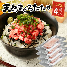【ふるさと納税】 総合1位獲得 ！ ネギトロ 【お届け時期/回数/内容量が選べる】 小分け 高評価 ねぎとろ 天然 まぐろ 冷凍 個装 簡単 便利 流水解凍 キハダマグロ メバチマグロ ランキング 4袋 12袋 15袋 定期便 お試し 焼津市 a10-598