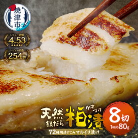 漬け魚の返礼品
