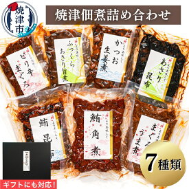 【ふるさと納税】 まぐろ かつお あさり 佃煮 魚 常温 保存 焼津 7種 佃煮詰め合わせ まぐろ角煮 まぐろうま煮 鮪昆布 ピリ辛まぐろ ふっくらあさり旨煮 かつお生姜煮 あさり昆布 a10-402