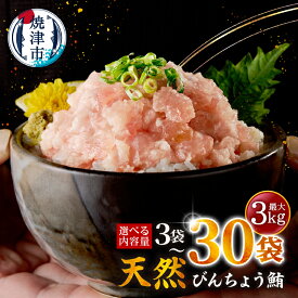 【ふるさと納税】《 レビューキャンペーン 》【選べる発送時期/内容量】 天然 まぐろ のみ使用! 高評価 高リピート ネギトロ ねぎとろ マグロ 300g 〜 3kg お試し 大容量 たっぷり 流水解凍 簡単 便利 小分け 個包装 大容量 5000円 8000円 10000円 〜 a10-1088