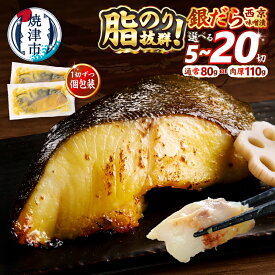 漬け魚の返礼品