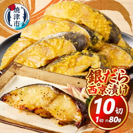 漬け魚の返礼品