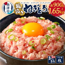 【ふるさと納税】 【選べる内容量】 高評価 ★4.84 ネギトロ ねぎとろ まぐろ マグロ 鮪 天然 粗びき 6袋 9袋 11袋 各150g 冷凍 小分け 流水解凍 簡単 便利 アレンジ 粗びきまぐろたたき セット 魚 焼津 a10-695