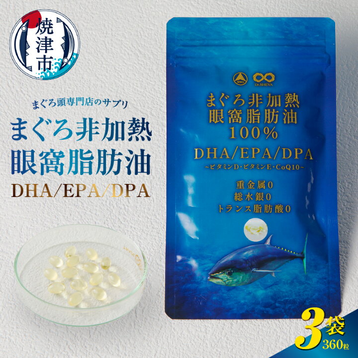 楽天市場】【ふるさと納税】 サプリ まぐろ非加熱眼窩脂肪油 DHA EPA 