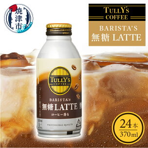 コーヒー 無糖 砂糖不使用 タリーズ 缶 珈琲 蓋つき ラ...