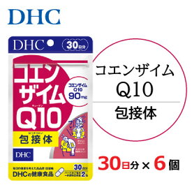 【ふるさと納税】DHC コエンザイムQ10 包接体 30日分 6個セット(180日分)サプリメント_ サプリ コエンザイムQ10 DHC 人気 おすすめ 送料無料 贈答 ギフト セット 【配送不可地域:離島・北海道・沖縄県】【1123925】