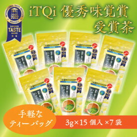 【ふるさと納税】iTQi国際味覚コンクール優秀味覚賞受賞茶　かごよせティーバッグ7袋セット_ お茶 煎茶 茶葉 掛川茶 深蒸し カブセ茶 ブレンド 静岡県 掛川市 【配送不可地域：離島・沖縄県】【1311733】