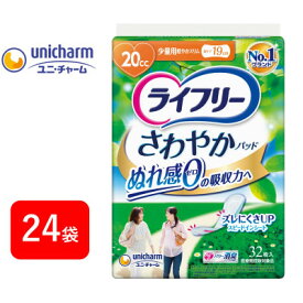 【ふるさと納税】ライフリーさわやかパッド 安心の少量用32枚×24袋【配送不可地域：離島・沖縄県】【1494359】