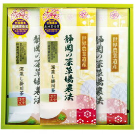 【ふるさと納税】山東受賞記念茶 大臣賞受賞茶園 深蒸し掛川茶 80g×3袋 箱入り包装済み【配送不可地域：離島・沖縄県】【1619229】