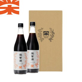 【ふるさと納税】栄醤油 こいくち 2本セット【配送不可地域：離島・沖縄県】【1681739】