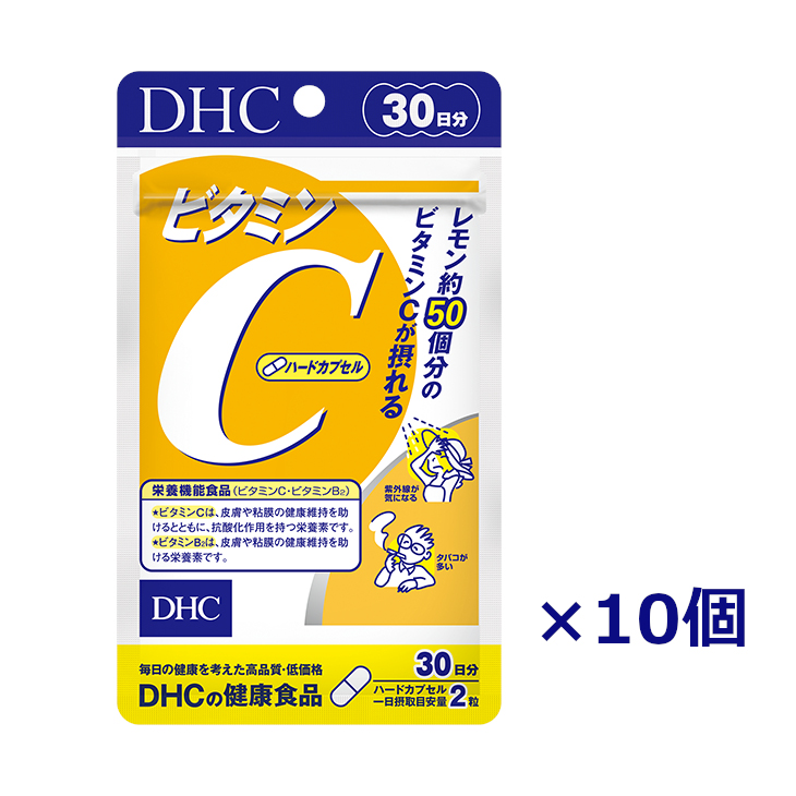 失いやすいビタミンＣを補給 ふるさと納税 DHCビタミンC ハードカプセル 買取 完売 30日分 10個セット