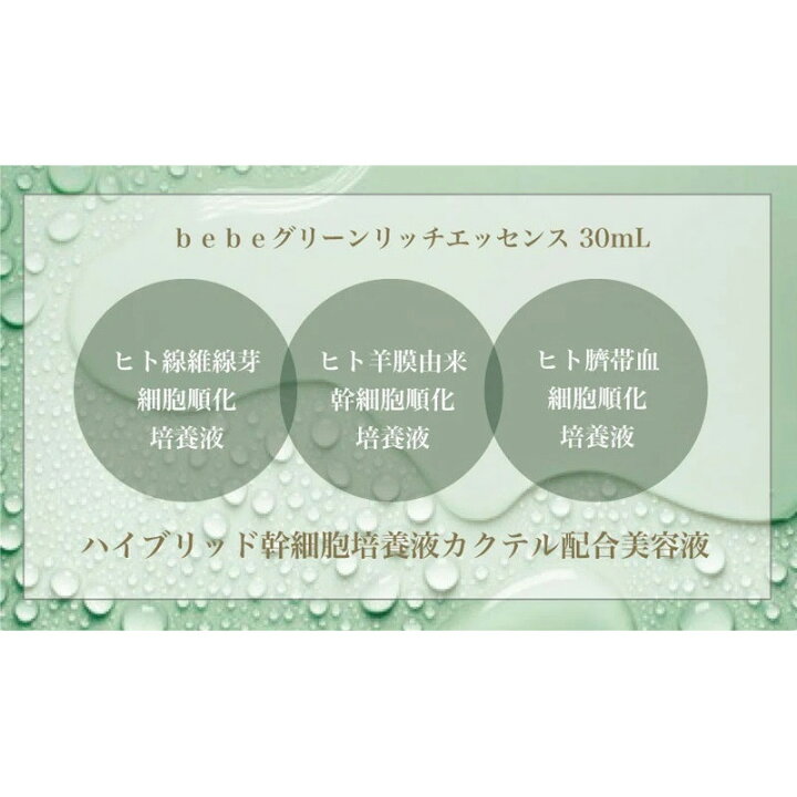 楽天市場】【ふるさと納税】美容 スキンケア 『 べべグリーンリッチ 