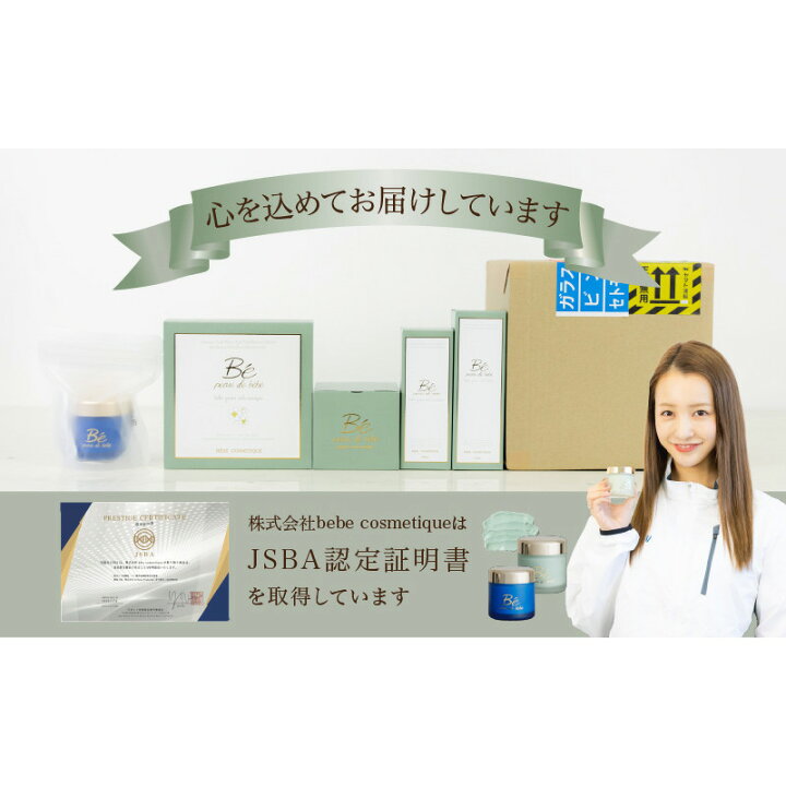 楽天市場】【ふるさと納税】美容 スキンケア 『 べべグリーンリッチ 